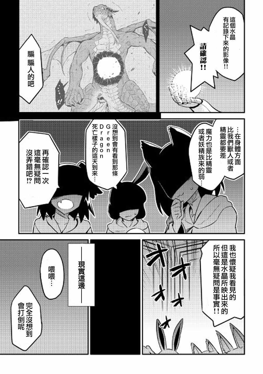 《某大叔的VRMMO活动记》漫画最新章节第30话免费下拉式在线观看章节第【19】张图片