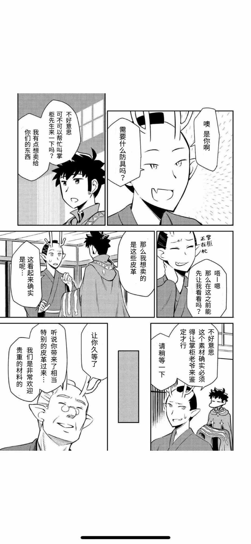 《某大叔的VRMMO活动记》漫画最新章节第40话免费下拉式在线观看章节第【7】张图片