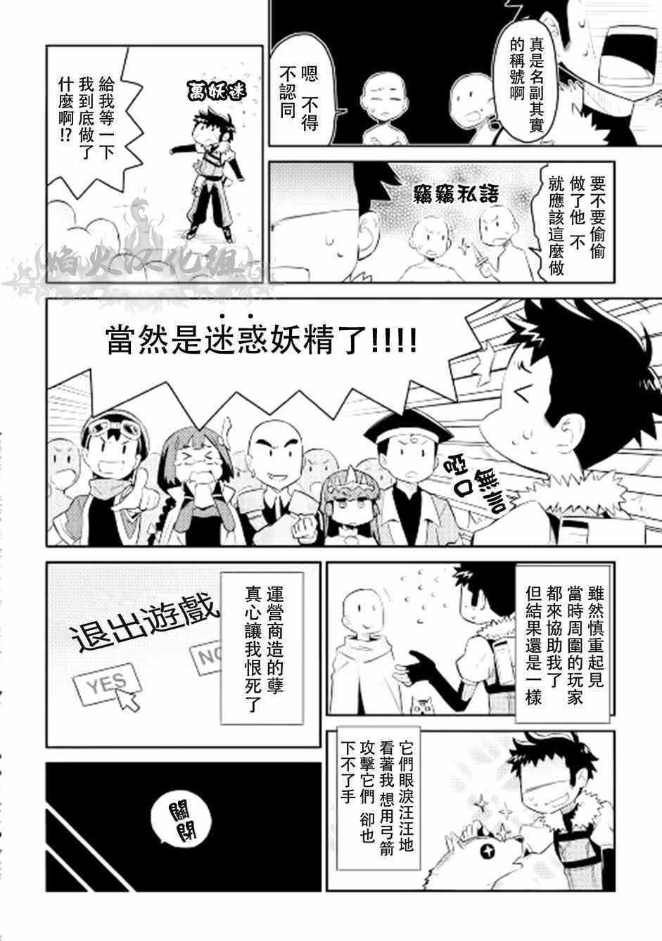 《某大叔的VRMMO活动记》漫画最新章节第7话免费下拉式在线观看章节第【4】张图片