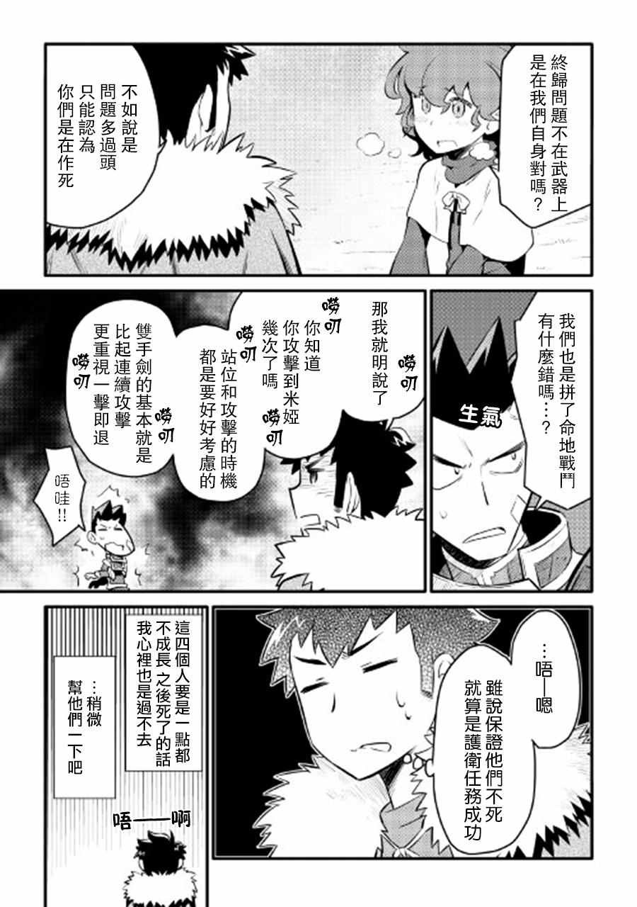 《某大叔的VRMMO活动记》漫画最新章节第23话免费下拉式在线观看章节第【9】张图片