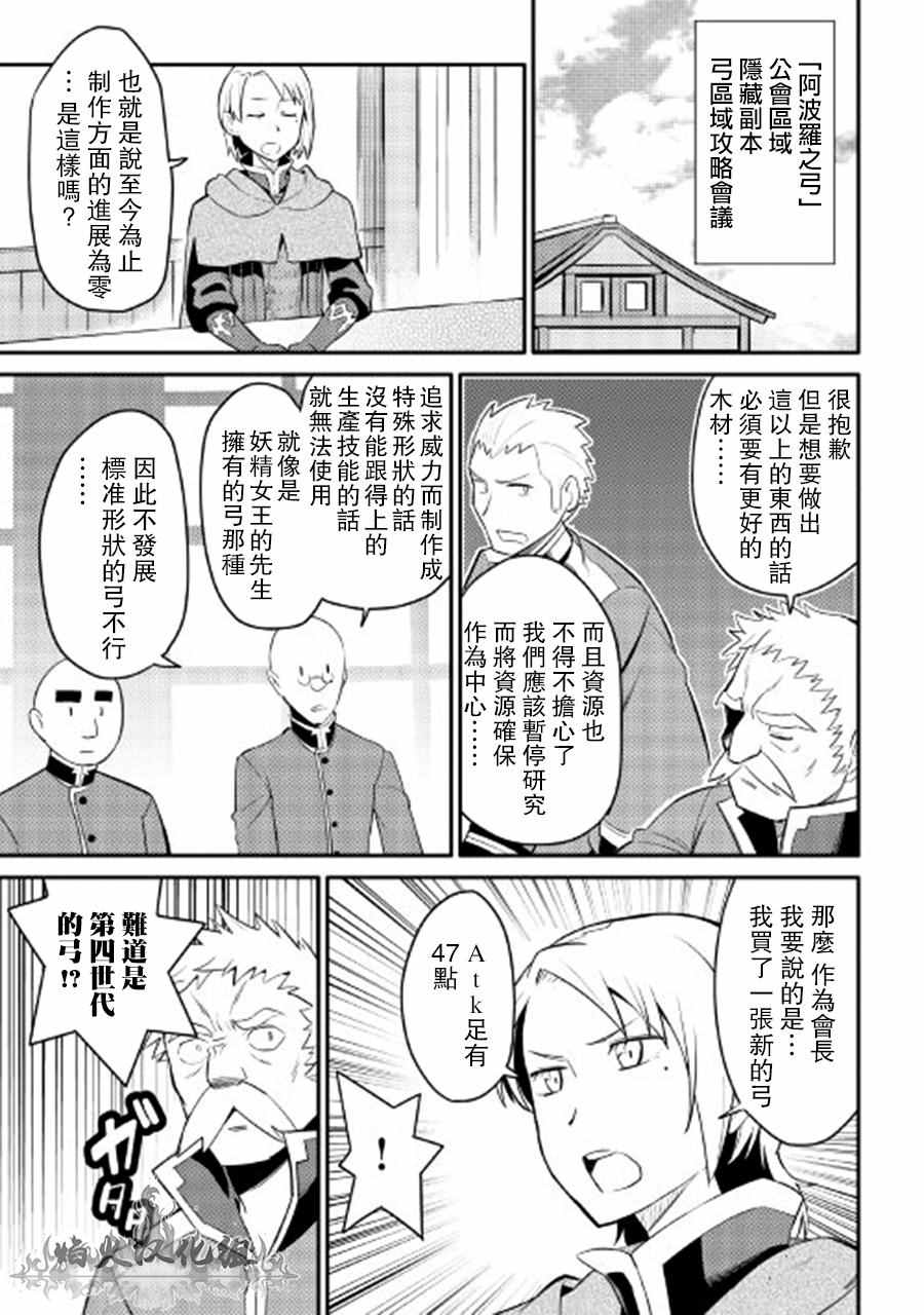 《某大叔的VRMMO活动记》漫画最新章节第25话免费下拉式在线观看章节第【7】张图片