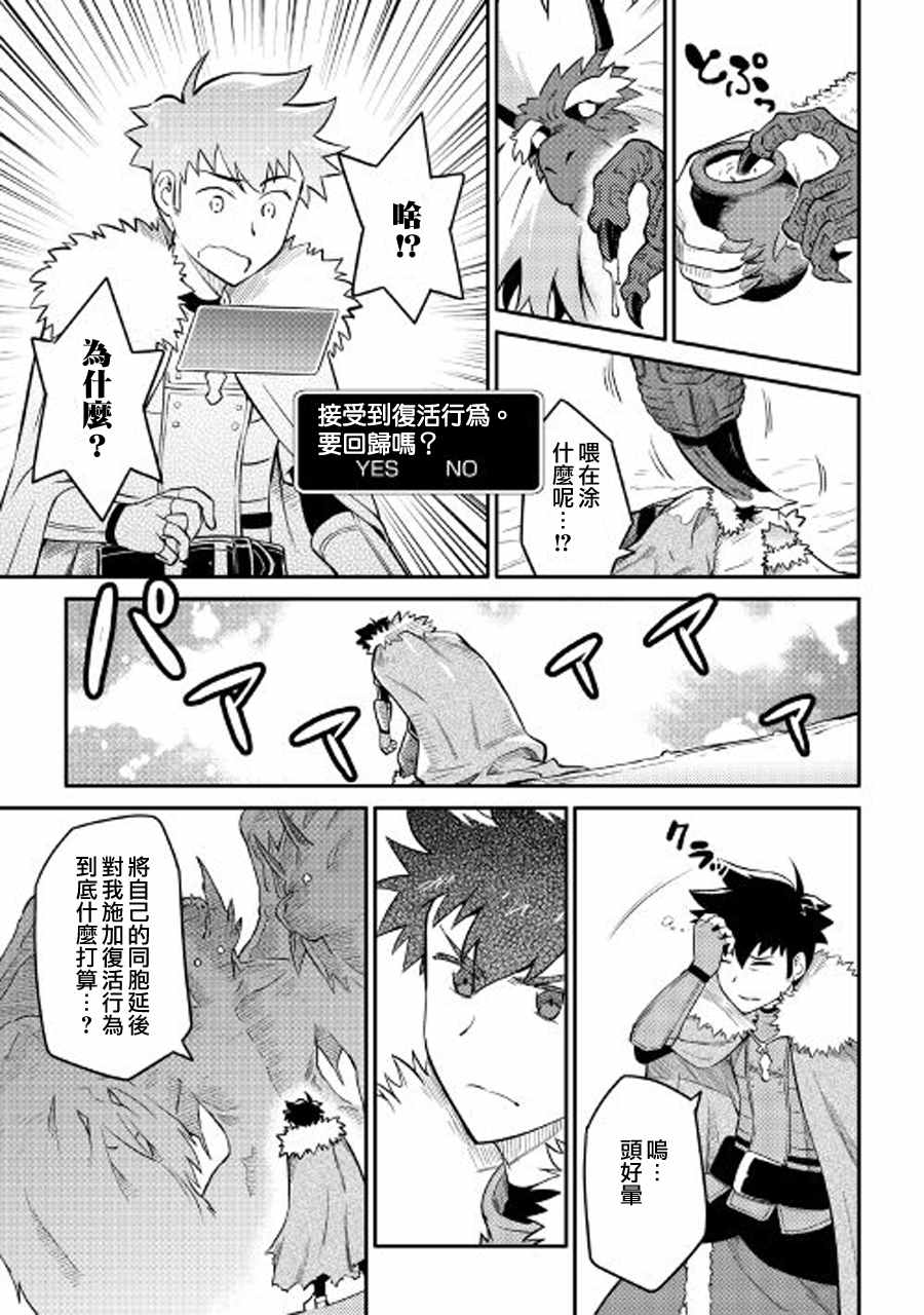 《某大叔的VRMMO活动记》漫画最新章节第31话免费下拉式在线观看章节第【3】张图片