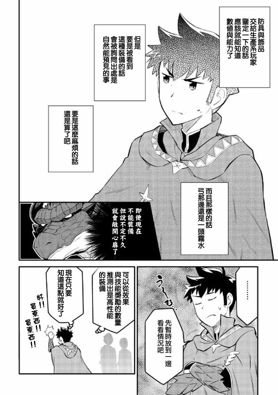 《某大叔的VRMMO活动记》漫画最新章节第32话免费下拉式在线观看章节第【8】张图片