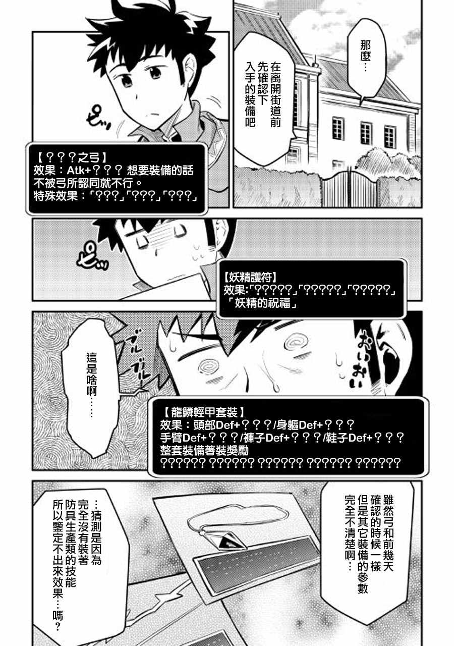 《某大叔的VRMMO活动记》漫画最新章节第32话免费下拉式在线观看章节第【7】张图片