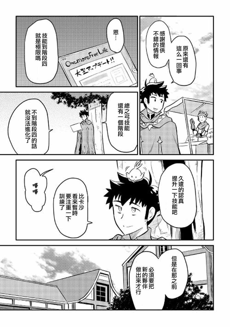 《某大叔的VRMMO活动记》漫画最新章节第32话免费下拉式在线观看章节第【21】张图片