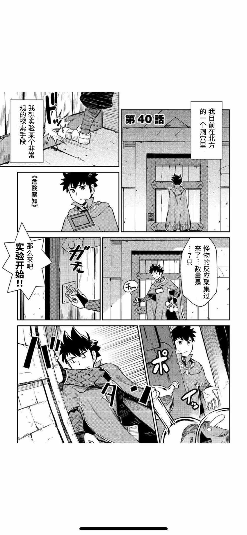 《某大叔的VRMMO活动记》漫画最新章节第40话免费下拉式在线观看章节第【1】张图片