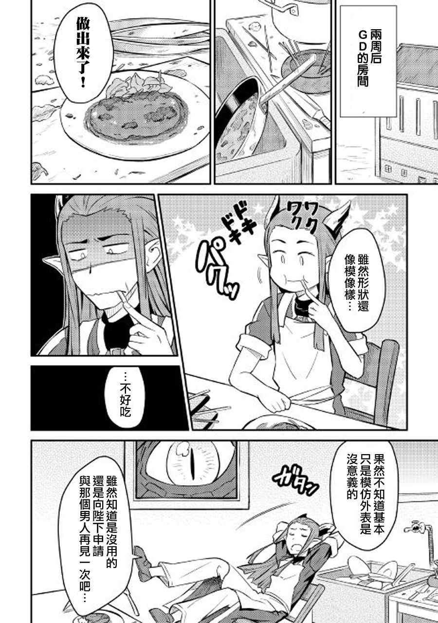 《某大叔的VRMMO活动记》漫画最新章节第28话免费下拉式在线观看章节第【24】张图片