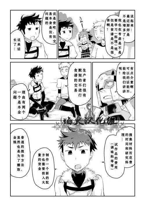 《某大叔的VRMMO活动记》漫画最新章节第4话免费下拉式在线观看章节第【11】张图片