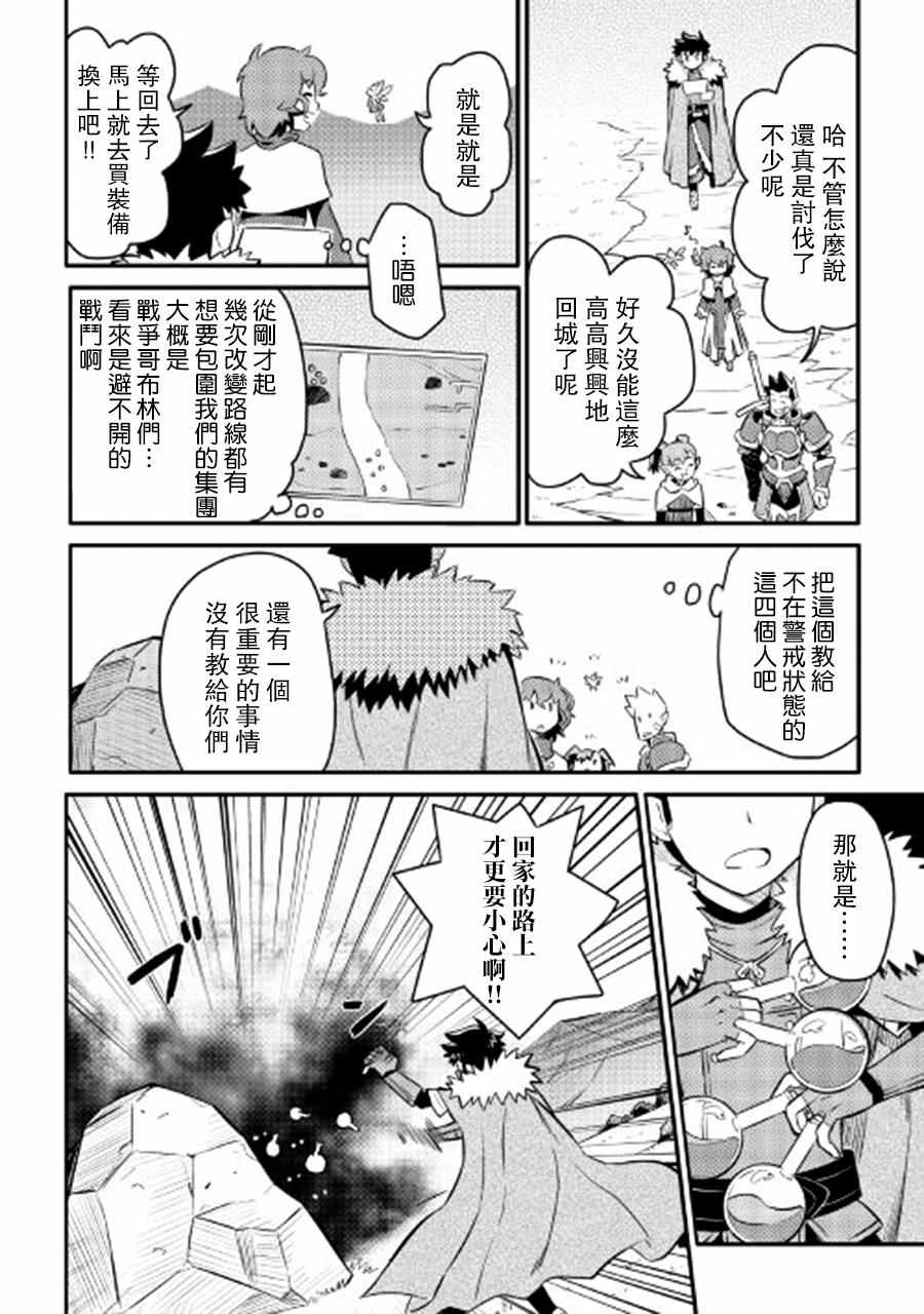 《某大叔的VRMMO活动记》漫画最新章节第23话免费下拉式在线观看章节第【18】张图片