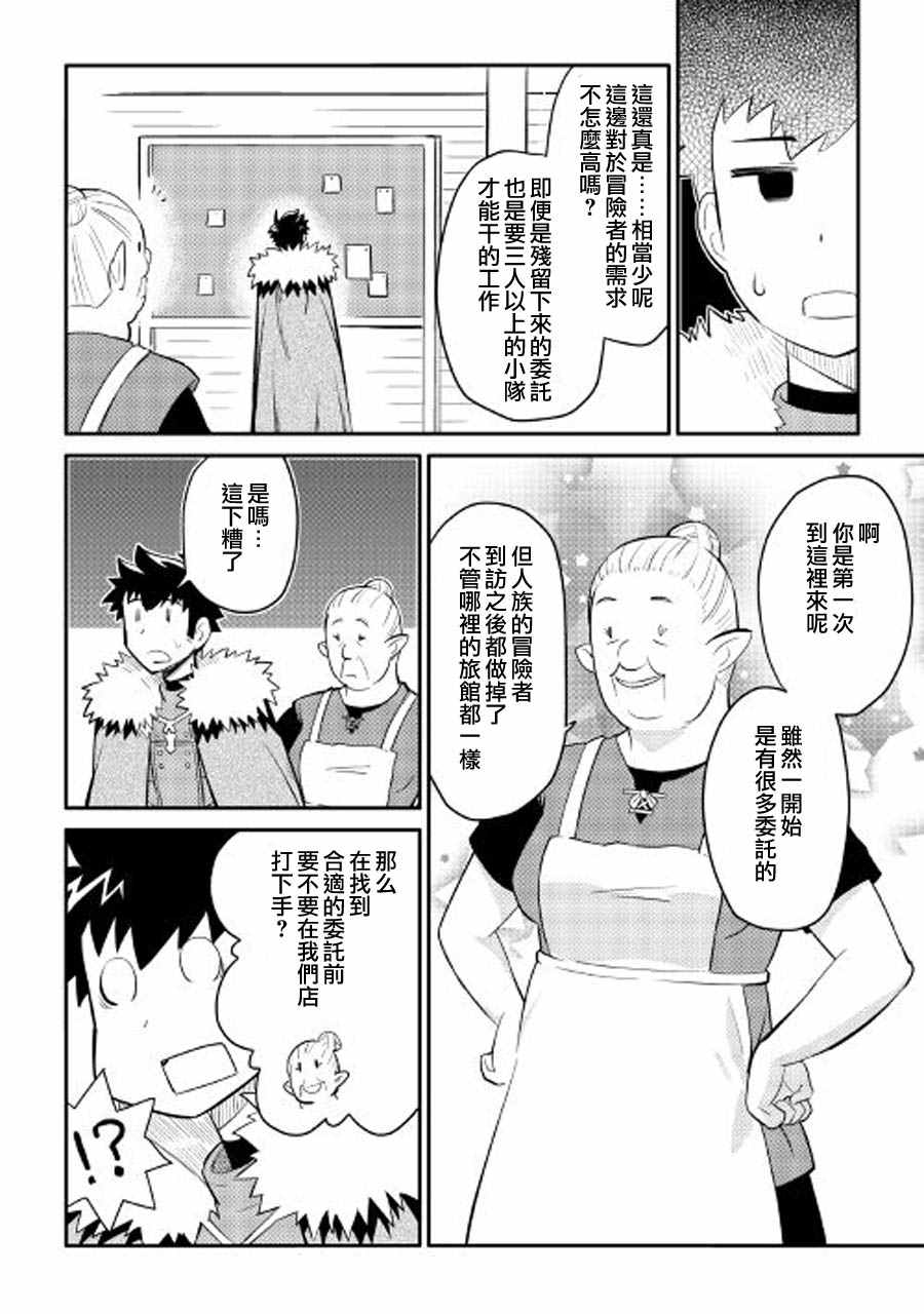 《某大叔的VRMMO活动记》漫画最新章节第26话免费下拉式在线观看章节第【20】张图片