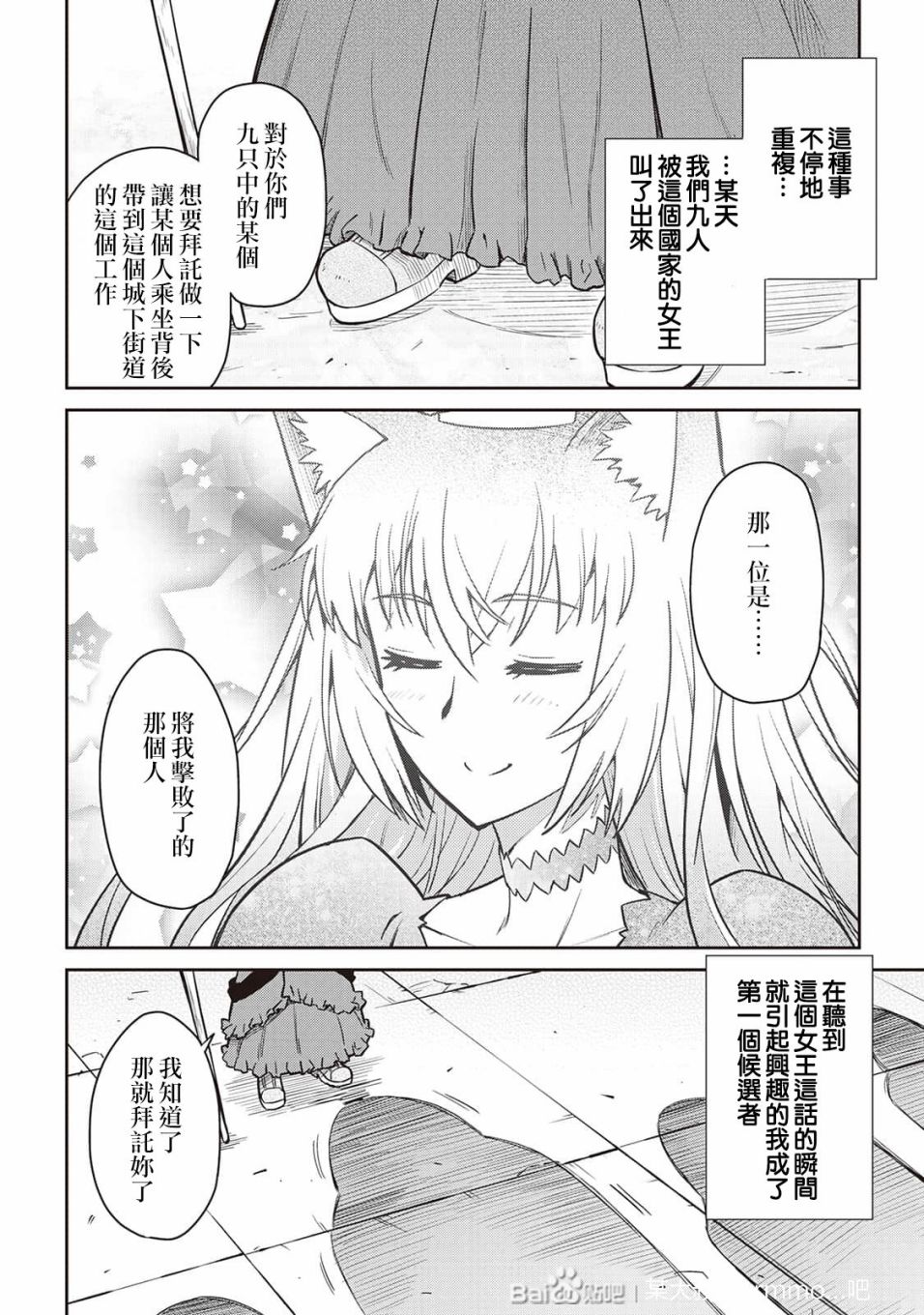 《某大叔的VRMMO活动记》漫画最新章节第48话免费下拉式在线观看章节第【20】张图片