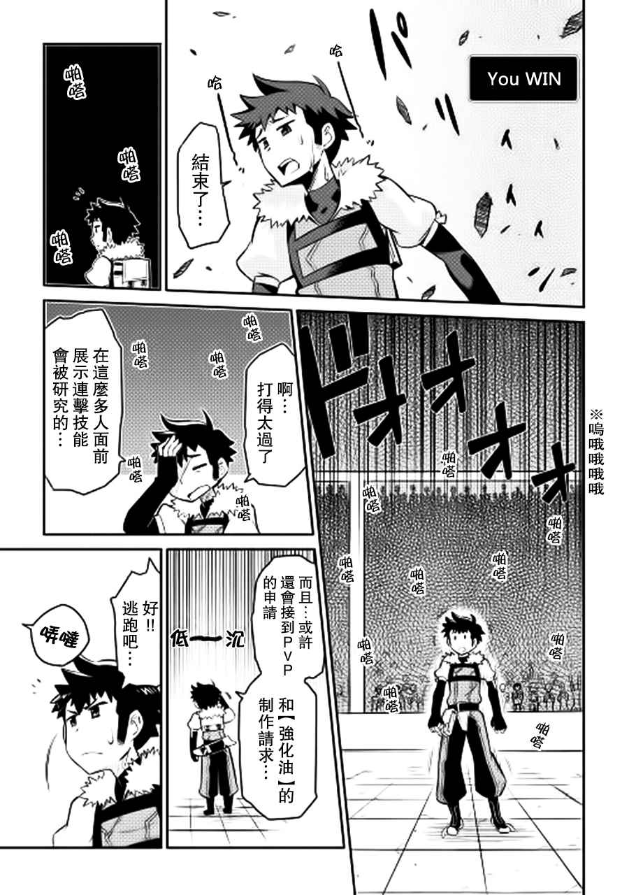 《某大叔的VRMMO活动记》漫画最新章节第10话免费下拉式在线观看章节第【13】张图片