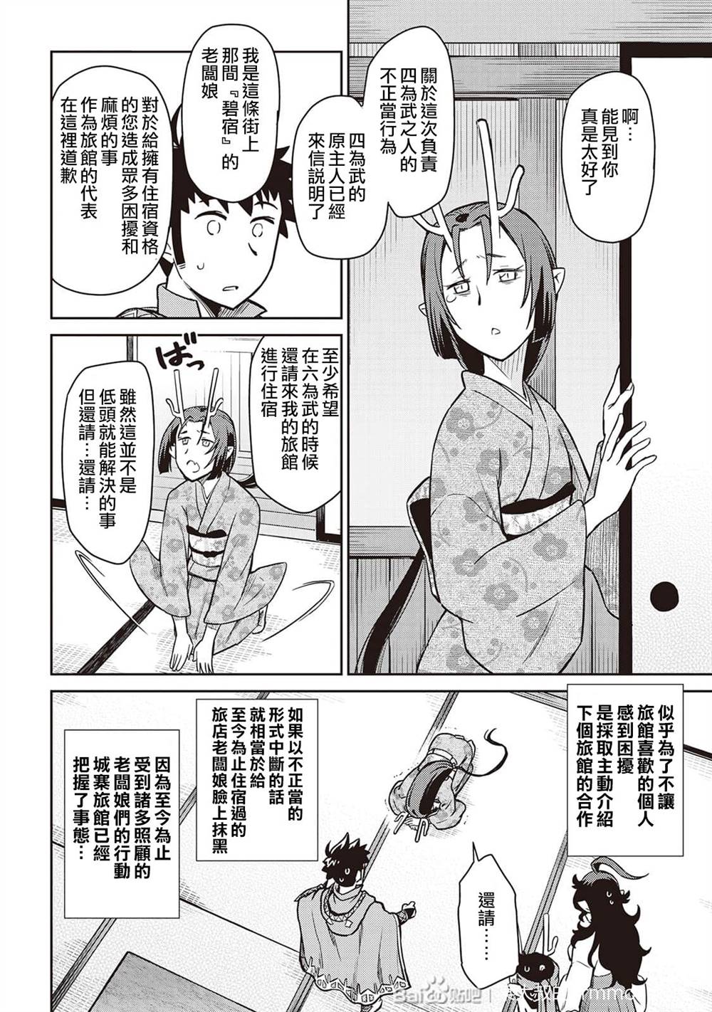 《某大叔的VRMMO活动记》漫画最新章节第50话免费下拉式在线观看章节第【18】张图片