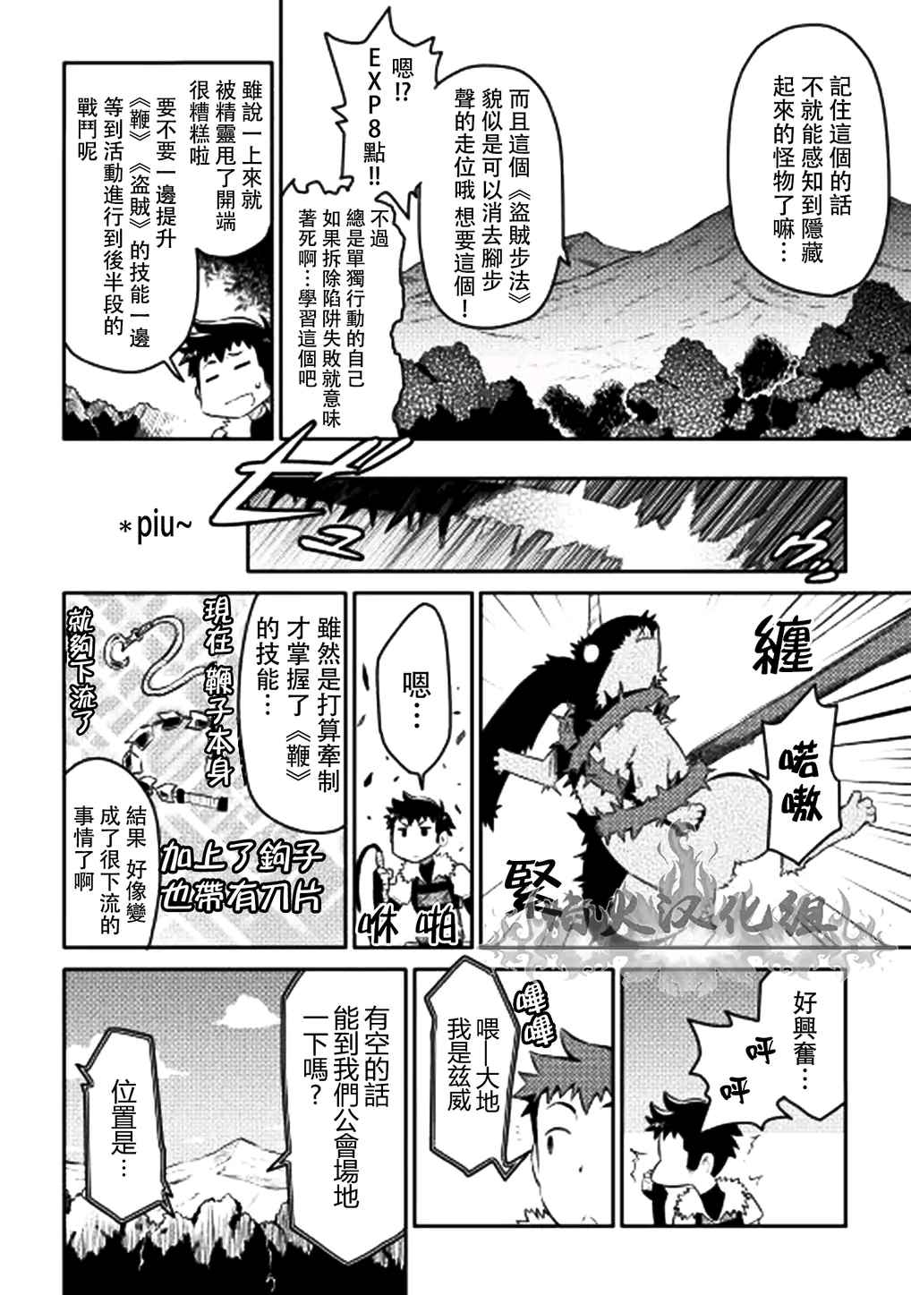 《某大叔的VRMMO活动记》漫画最新章节第6话免费下拉式在线观看章节第【4】张图片