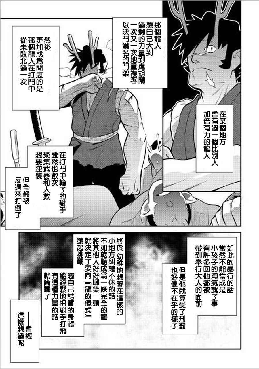 《某大叔的VRMMO活动记》漫画最新章节第35话免费下拉式在线观看章节第【21】张图片