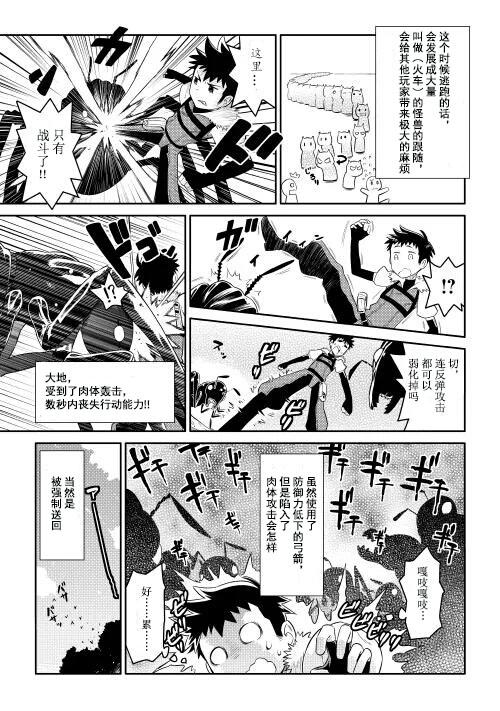 《某大叔的VRMMO活动记》漫画最新章节第5话免费下拉式在线观看章节第【3】张图片