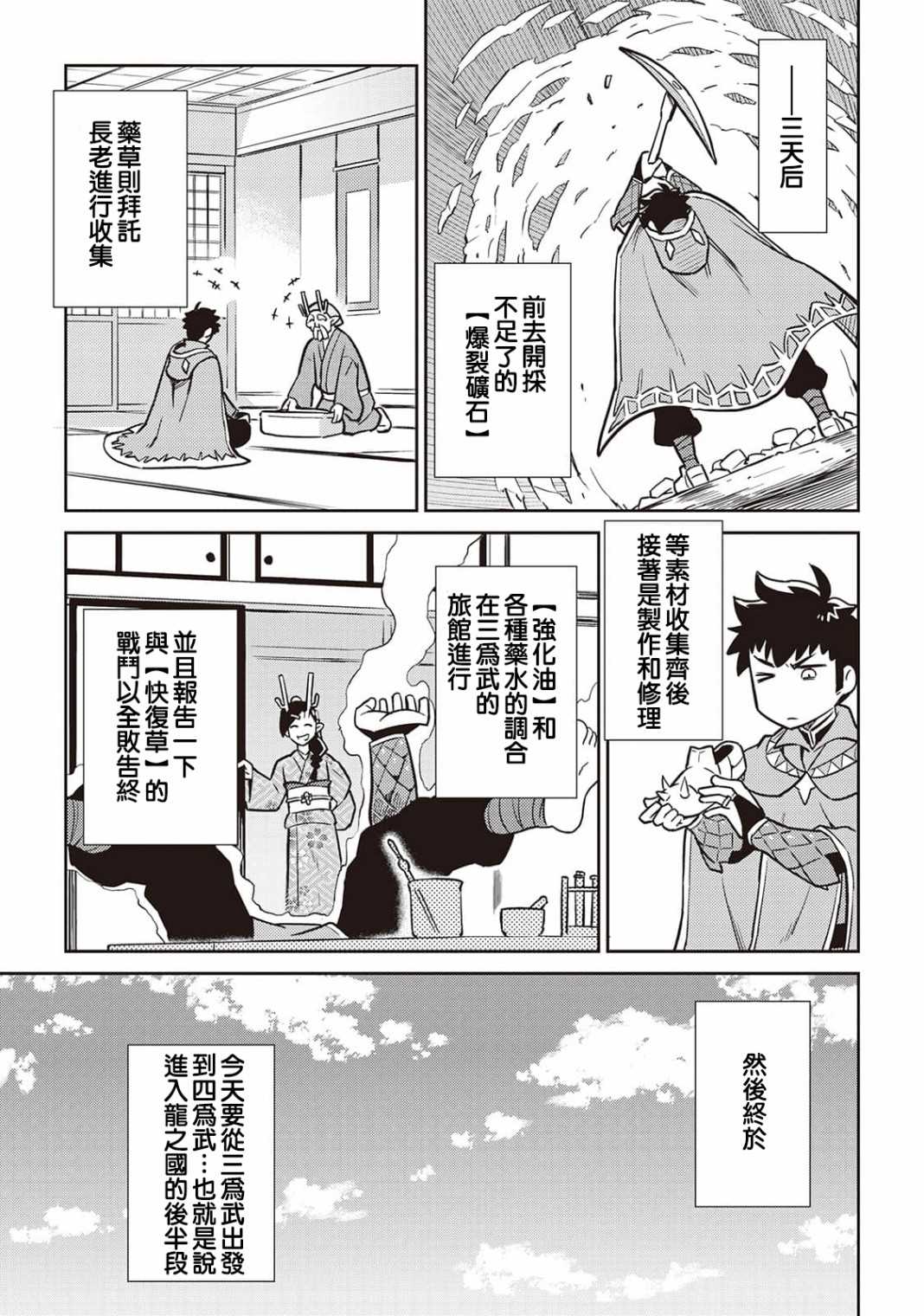 《某大叔的VRMMO活动记》漫画最新章节第46话免费下拉式在线观看章节第【15】张图片