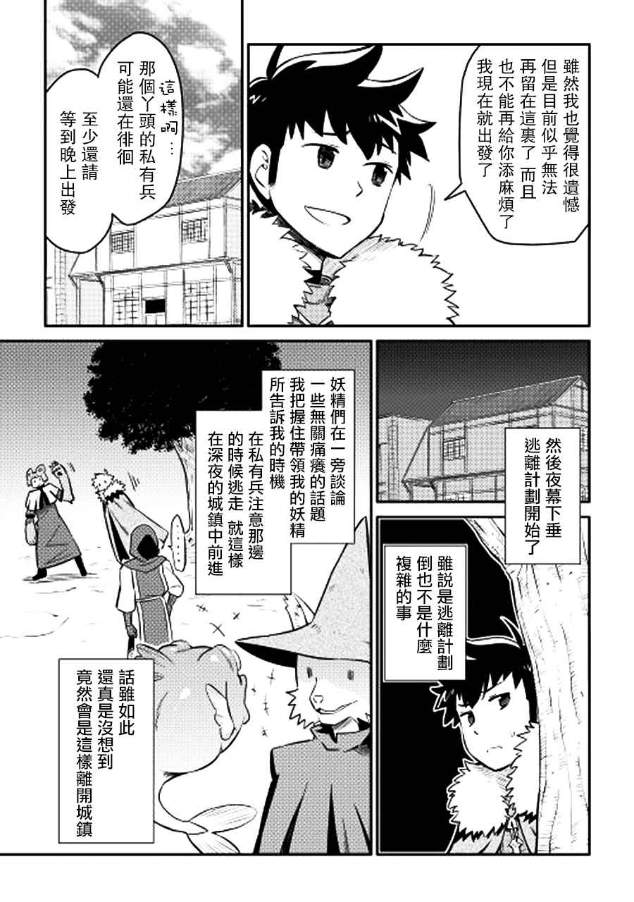 《某大叔的VRMMO活动记》漫画最新章节第20话免费下拉式在线观看章节第【19】张图片