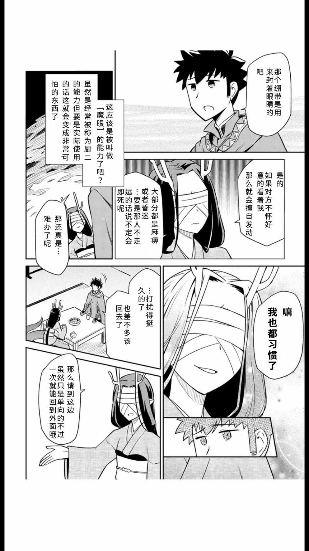 《某大叔的VRMMO活动记》漫画最新章节第41话免费下拉式在线观看章节第【8】张图片