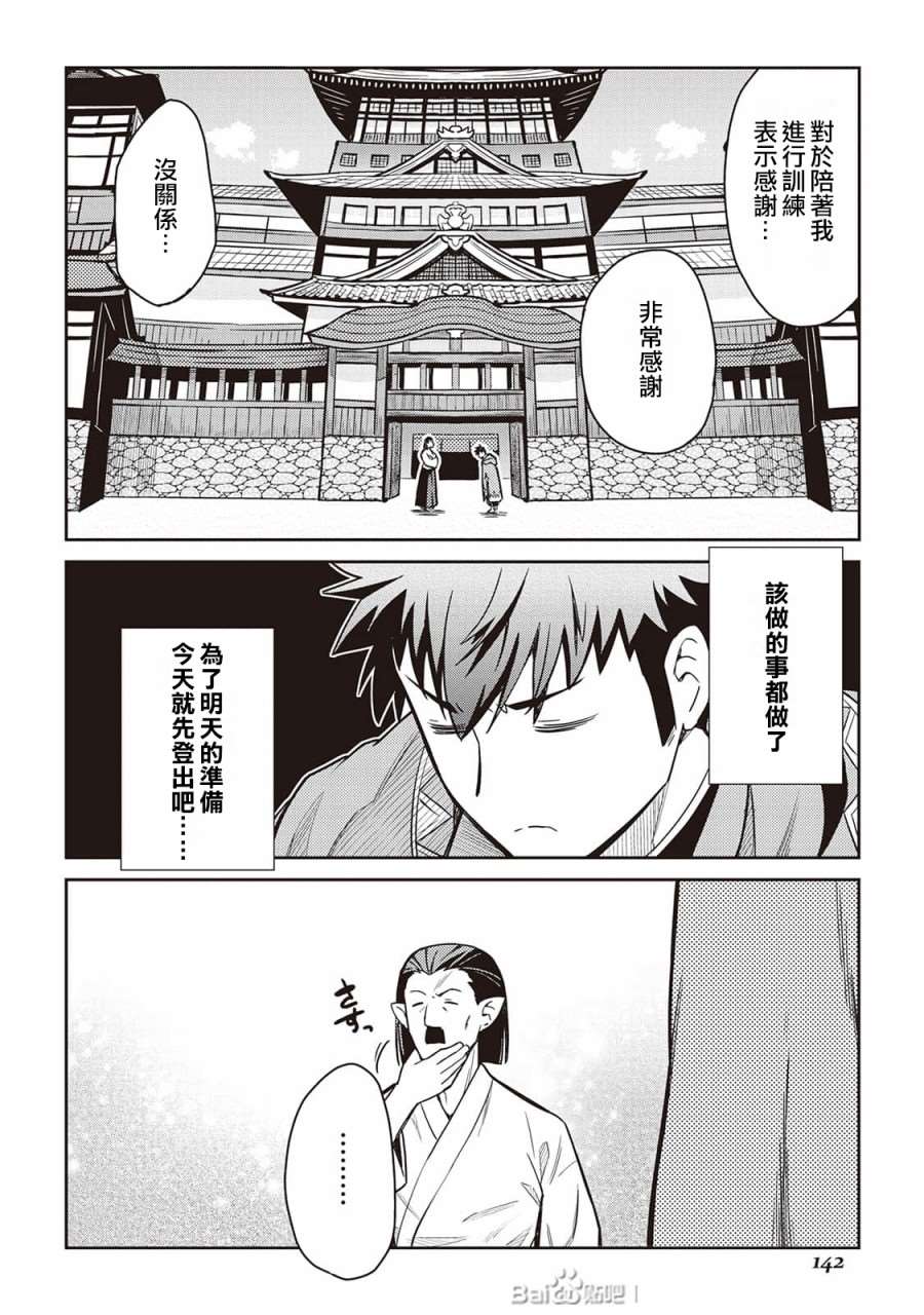 《某大叔的VRMMO活动记》漫画最新章节第51话免费下拉式在线观看章节第【18】张图片