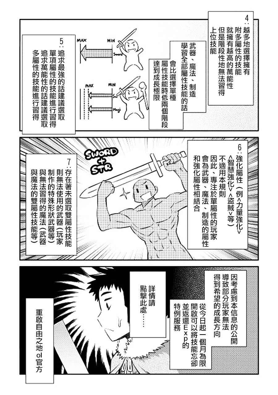 《某大叔的VRMMO活动记》漫画最新章节第17话免费下拉式在线观看章节第【7】张图片