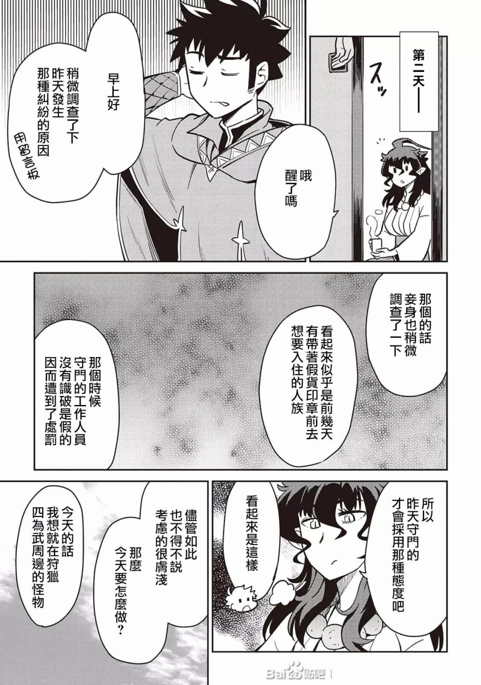 《某大叔的VRMMO活动记》漫画最新章节第47话免费下拉式在线观看章节第【13】张图片