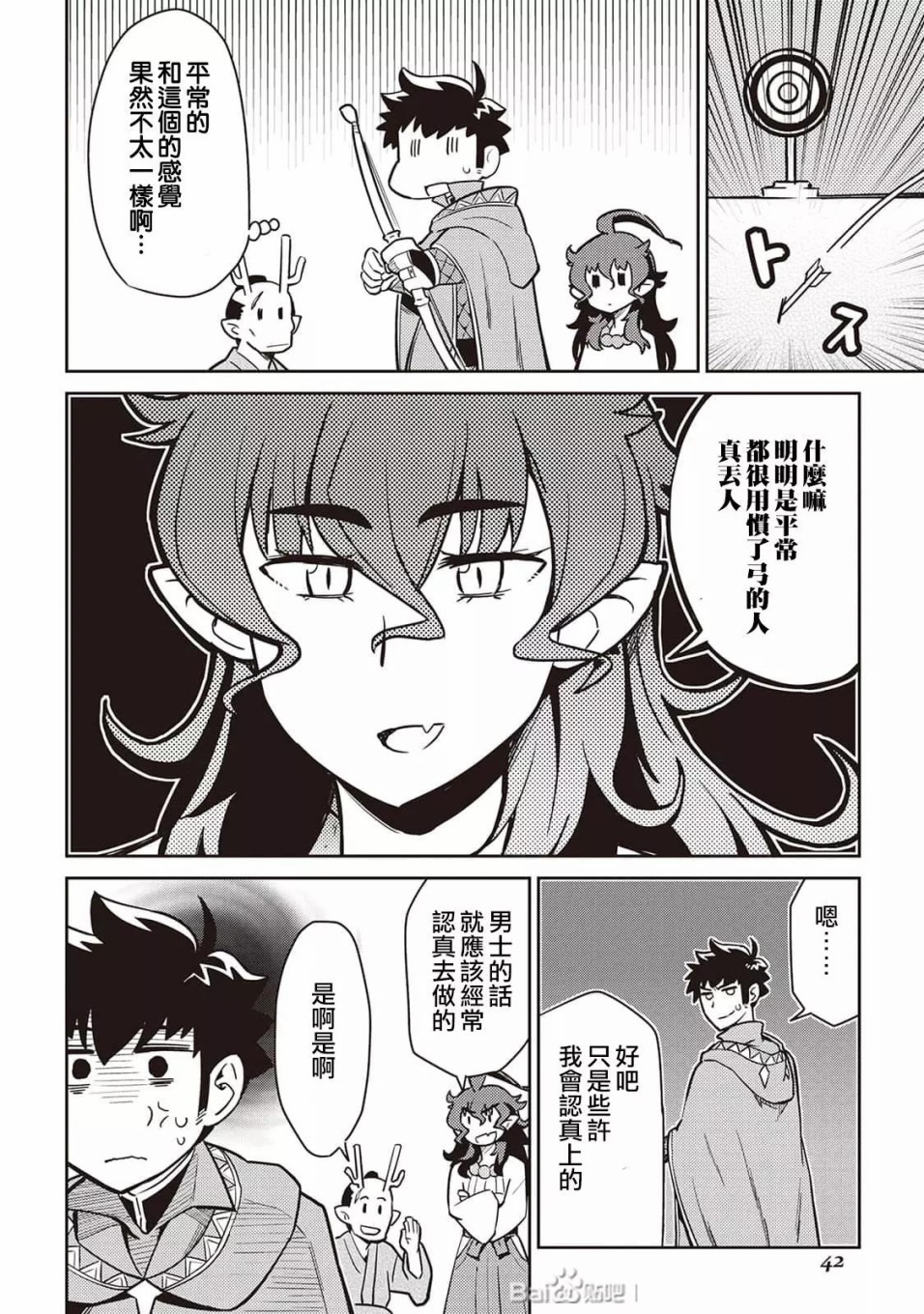 《某大叔的VRMMO活动记》漫画最新章节第47话免费下拉式在线观看章节第【20】张图片