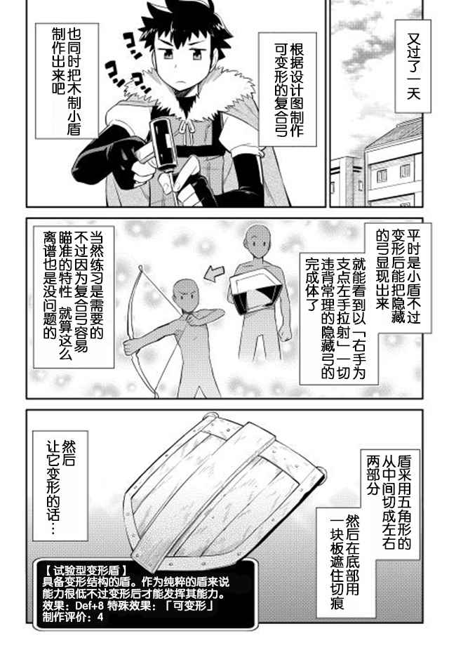 《某大叔的VRMMO活动记》漫画最新章节第12话免费下拉式在线观看章节第【20】张图片