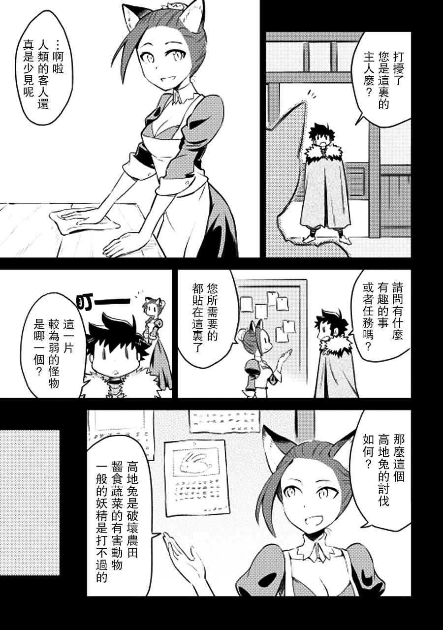 《某大叔的VRMMO活动记》漫画最新章节第20话免费下拉式在线观看章节第【3】张图片