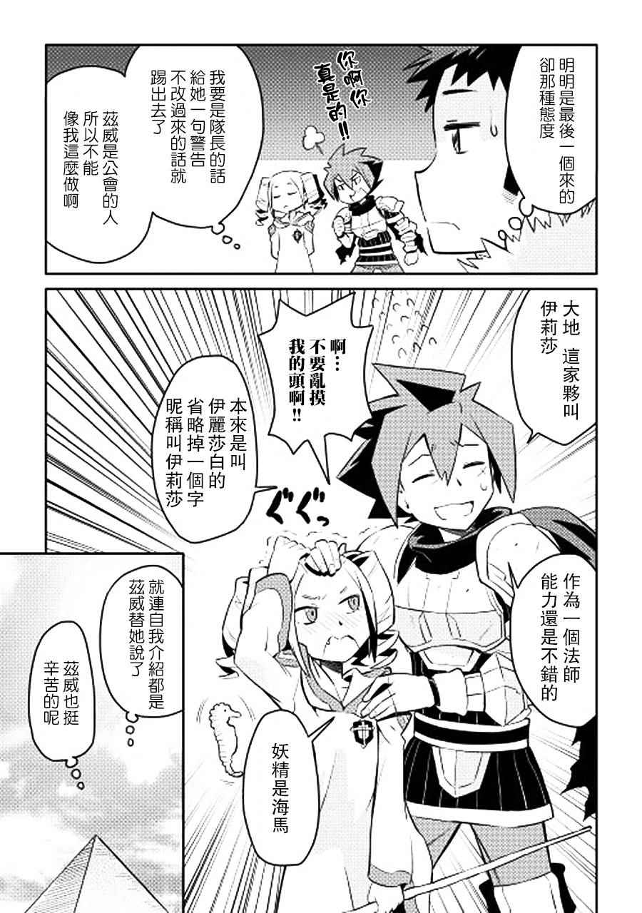 《某大叔的VRMMO活动记》漫画最新章节第16话免费下拉式在线观看章节第【7】张图片