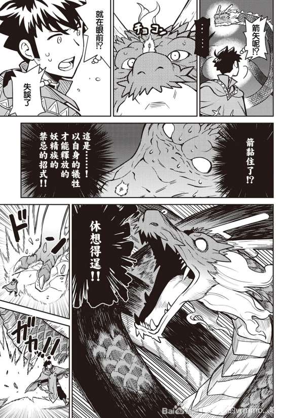 《某大叔的VRMMO活动记》漫画最新章节第52话免费下拉式在线观看章节第【23】张图片