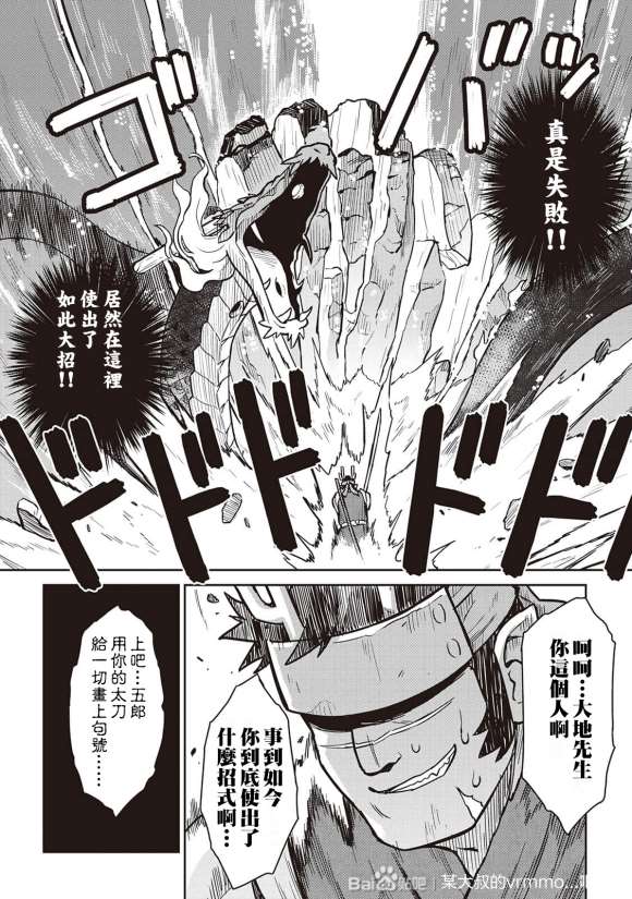 《某大叔的VRMMO活动记》漫画最新章节第52话免费下拉式在线观看章节第【28】张图片