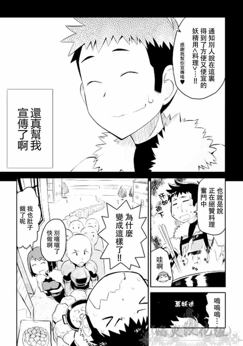 《某大叔的VRMMO活动记》漫画最新章节第7话免费下拉式在线观看章节第【8】张图片