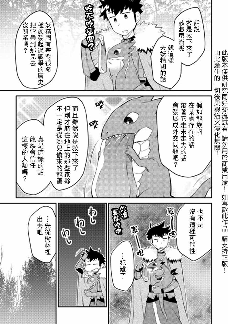 《某大叔的VRMMO活动记》漫画最新章节第25话免费下拉式在线观看章节第【23】张图片