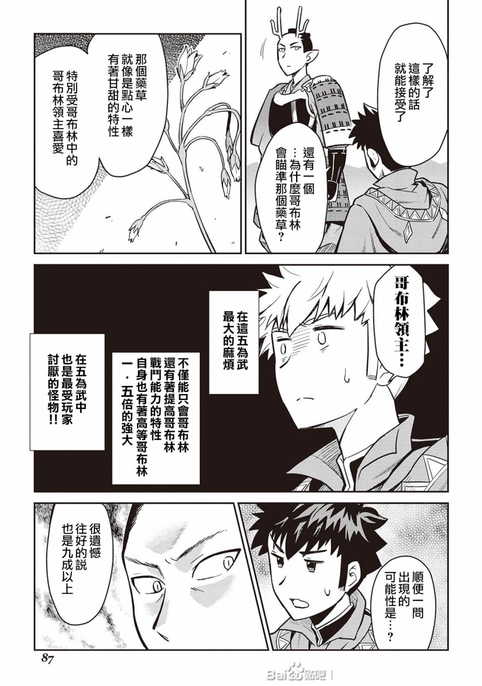 《某大叔的VRMMO活动记》漫画最新章节第49话免费下拉式在线观看章节第【17】张图片