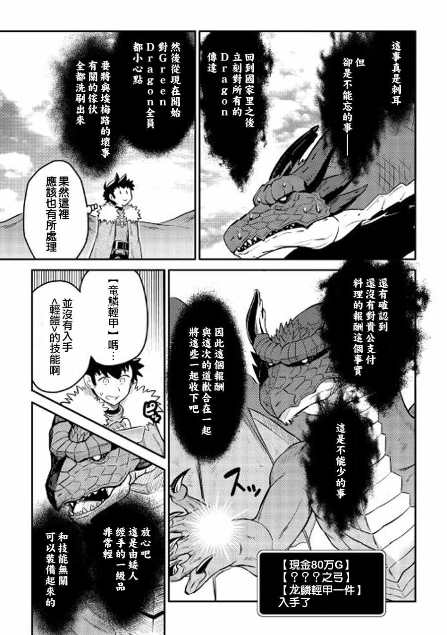 《某大叔的VRMMO活动记》漫画最新章节第31话免费下拉式在线观看章节第【7】张图片