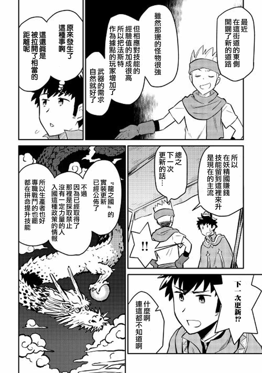 《某大叔的VRMMO活动记》漫画最新章节第32话免费下拉式在线观看章节第【20】张图片