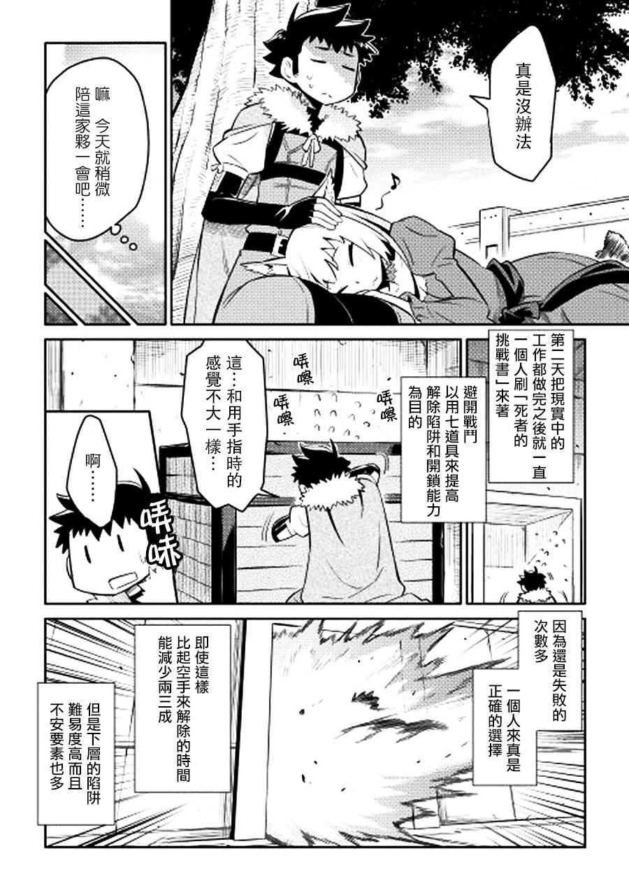 《某大叔的VRMMO活动记》漫画最新章节第14话免费下拉式在线观看章节第【10】张图片