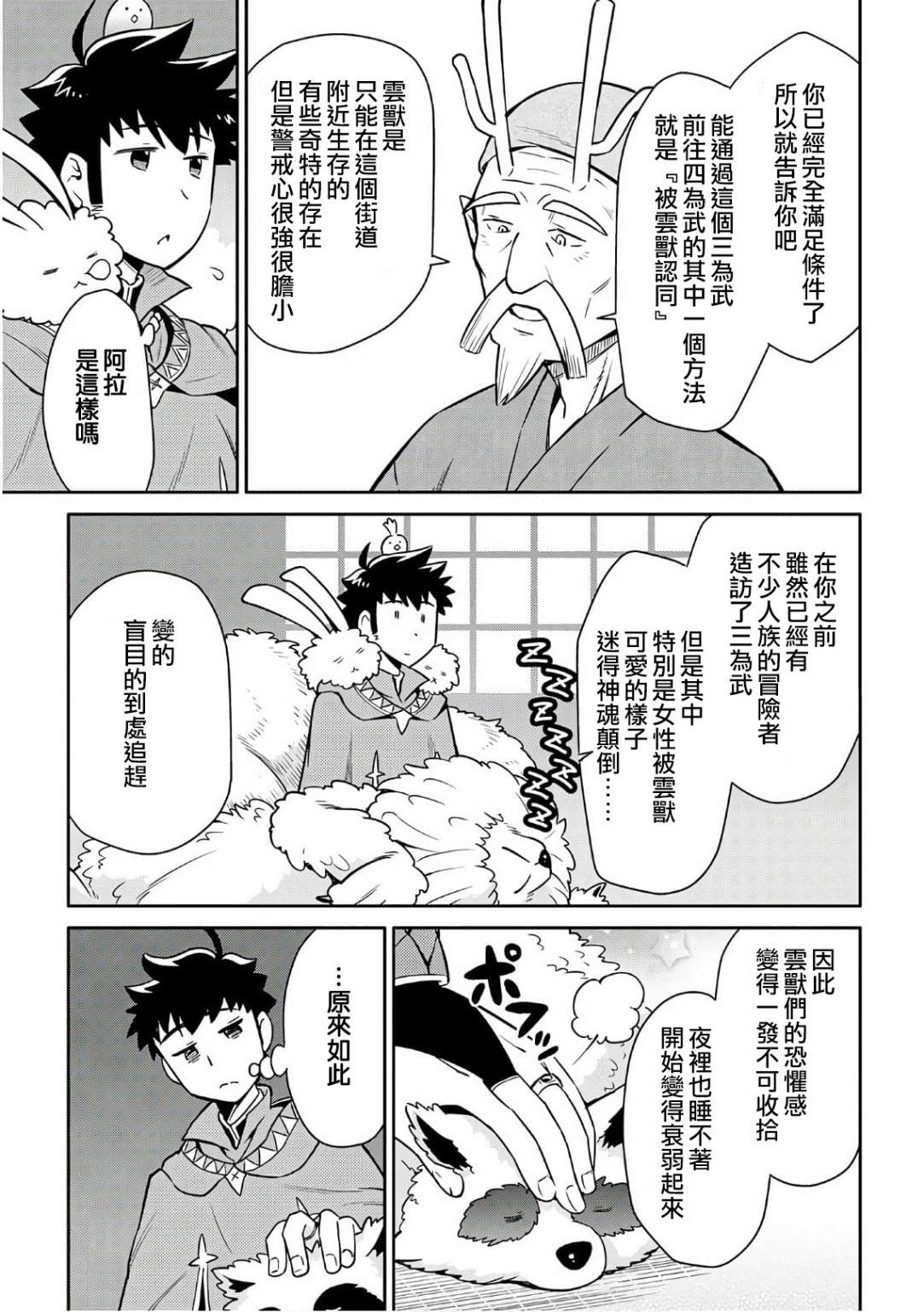 《某大叔的VRMMO活动记》漫画最新章节第42话免费下拉式在线观看章节第【13】张图片