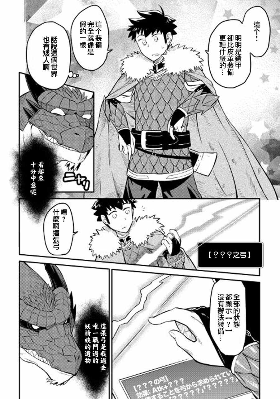 《某大叔的VRMMO活动记》漫画最新章节第31话免费下拉式在线观看章节第【8】张图片