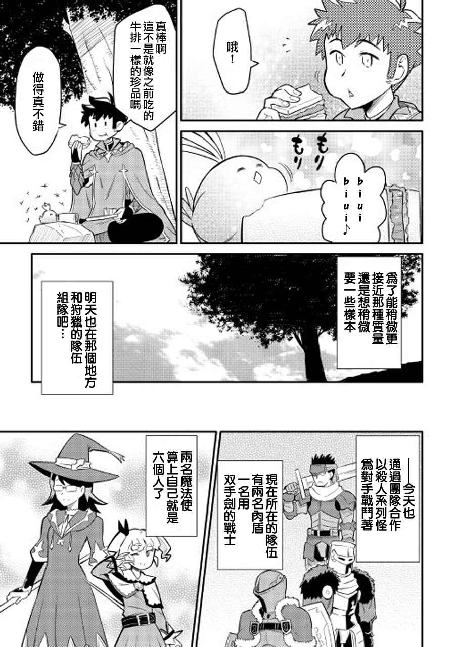 《某大叔的VRMMO活动记》漫画最新章节第33话免费下拉式在线观看章节第【15】张图片