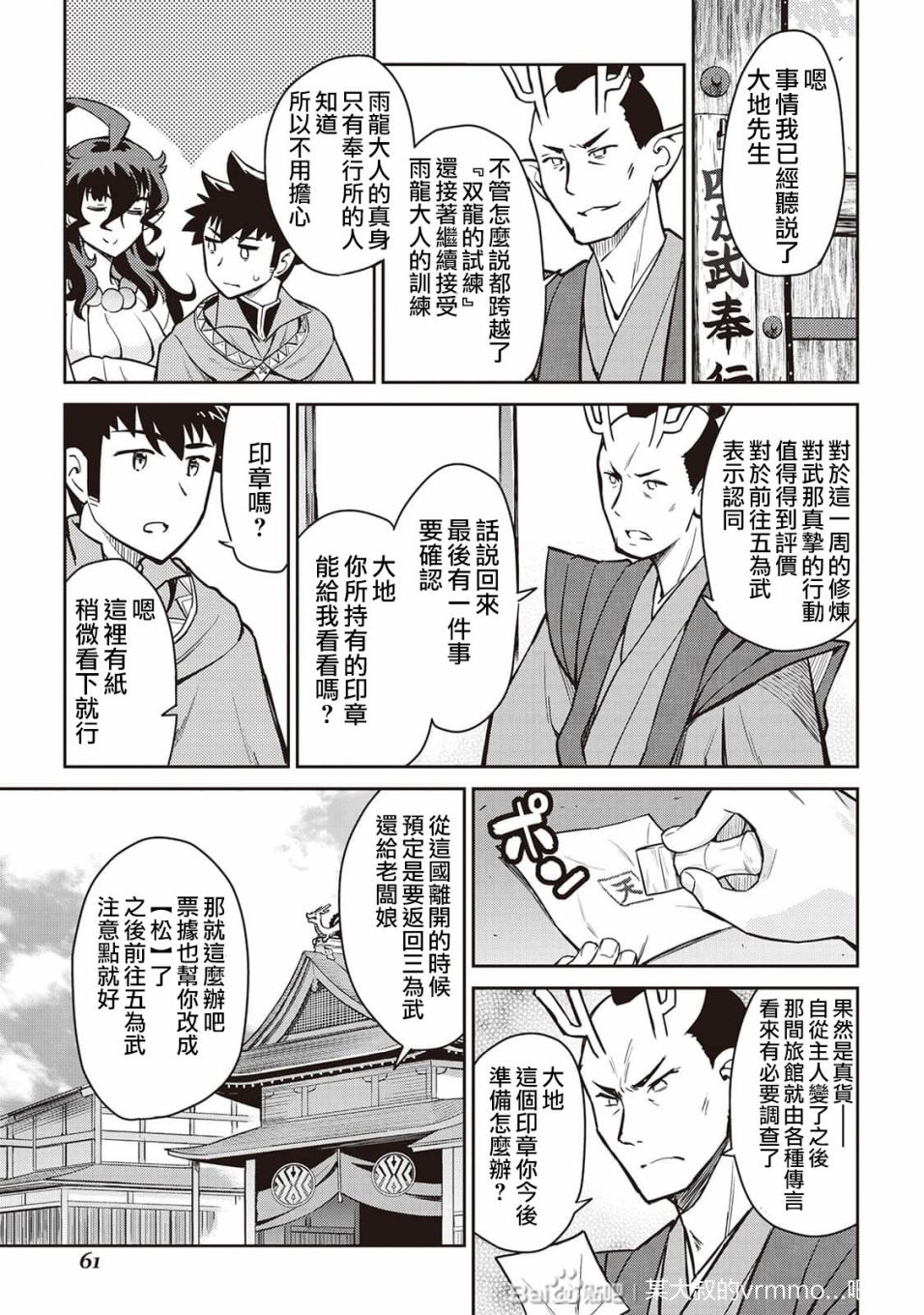 《某大叔的VRMMO活动记》漫画最新章节第48话免费下拉式在线观看章节第【15】张图片