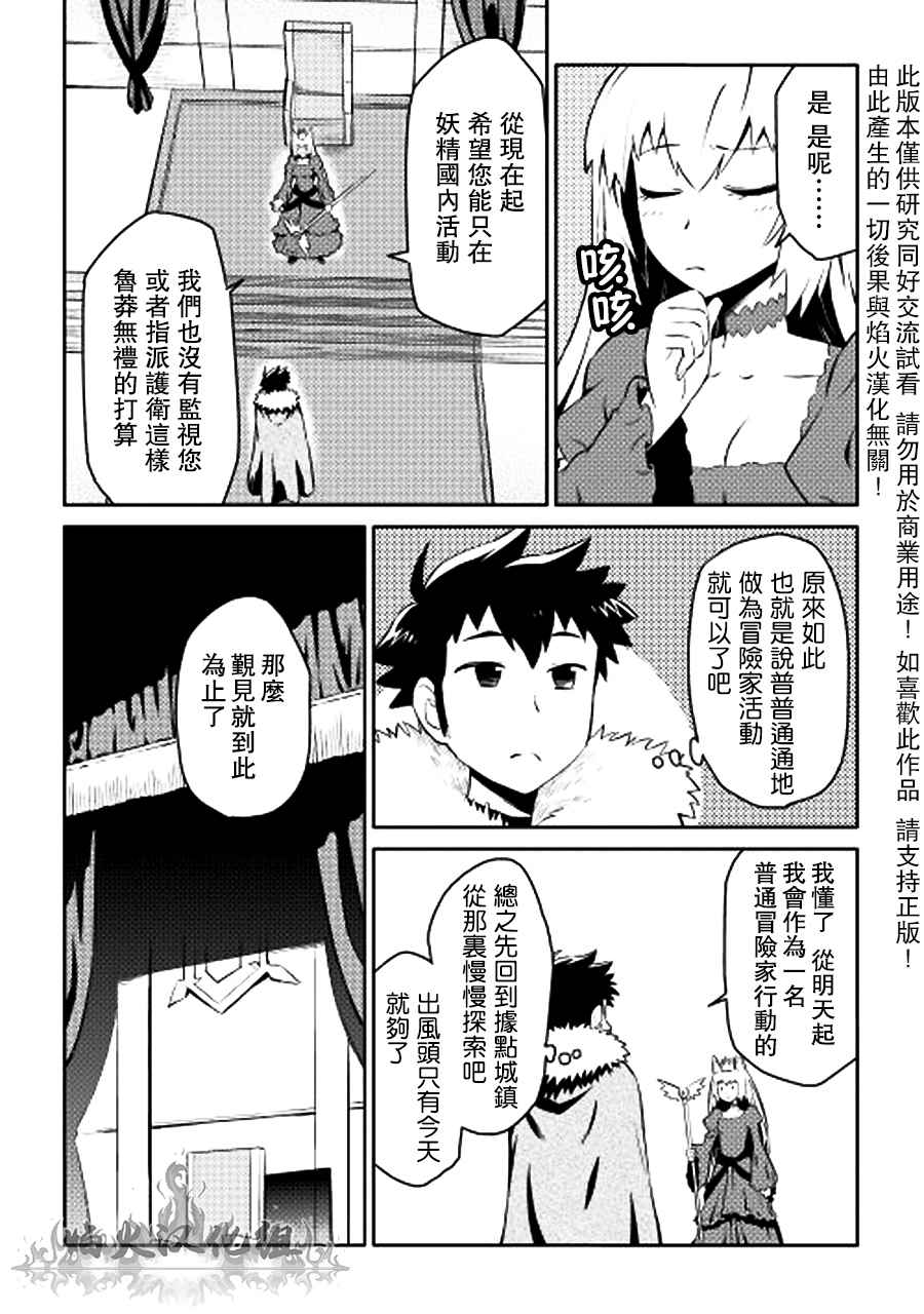 《某大叔的VRMMO活动记》漫画最新章节第19话免费下拉式在线观看章节第【16】张图片