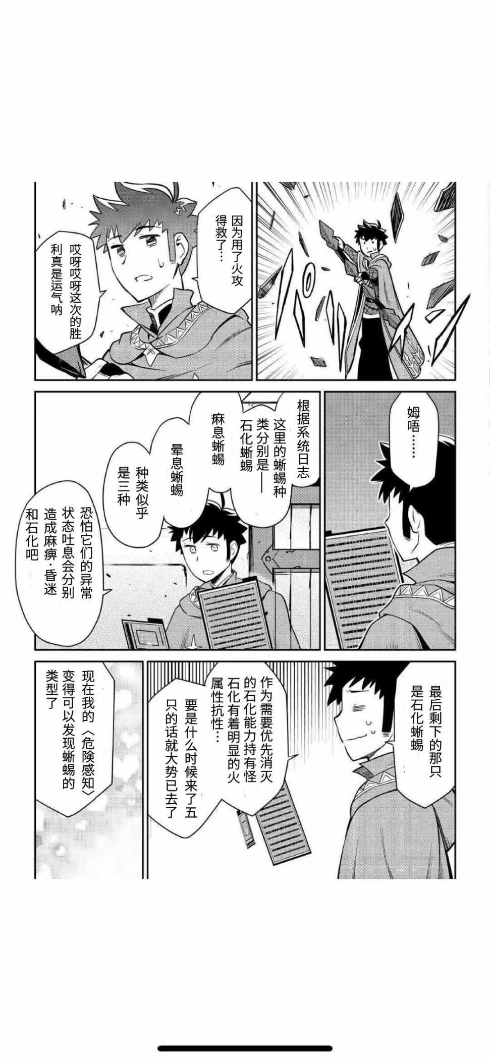 《某大叔的VRMMO活动记》漫画最新章节第40话免费下拉式在线观看章节第【5】张图片