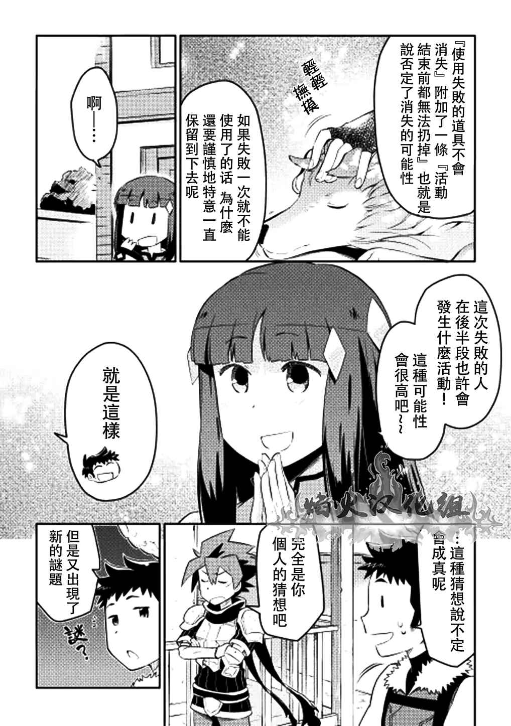 《某大叔的VRMMO活动记》漫画最新章节第6话免费下拉式在线观看章节第【7】张图片