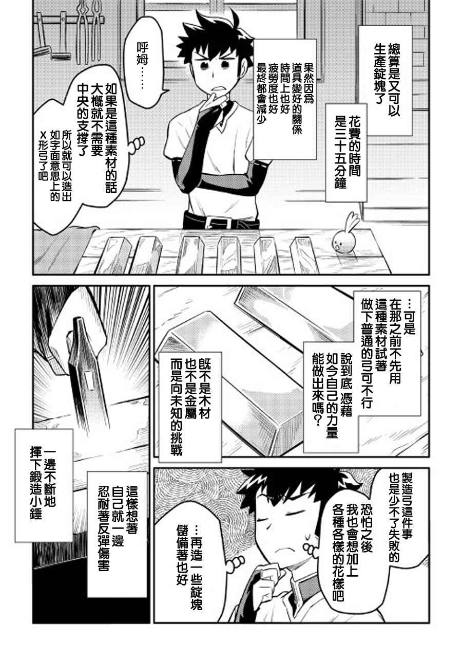 《某大叔的VRMMO活动记》漫画最新章节第33话免费下拉式在线观看章节第【3】张图片