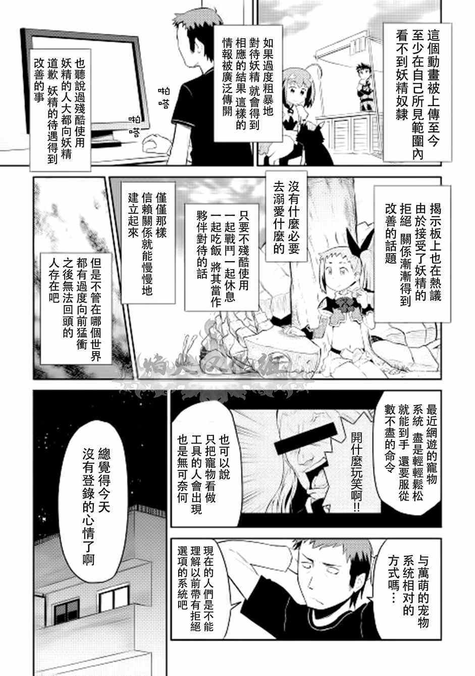 《某大叔的VRMMO活动记》漫画最新章节第7话免费下拉式在线观看章节第【17】张图片