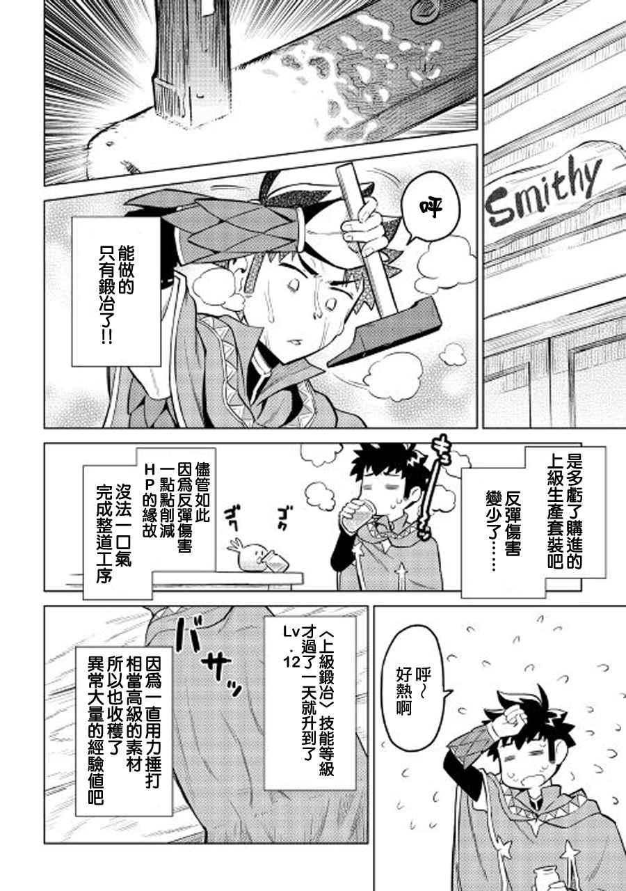 《某大叔的VRMMO活动记》漫画最新章节第33话免费下拉式在线观看章节第【2】张图片