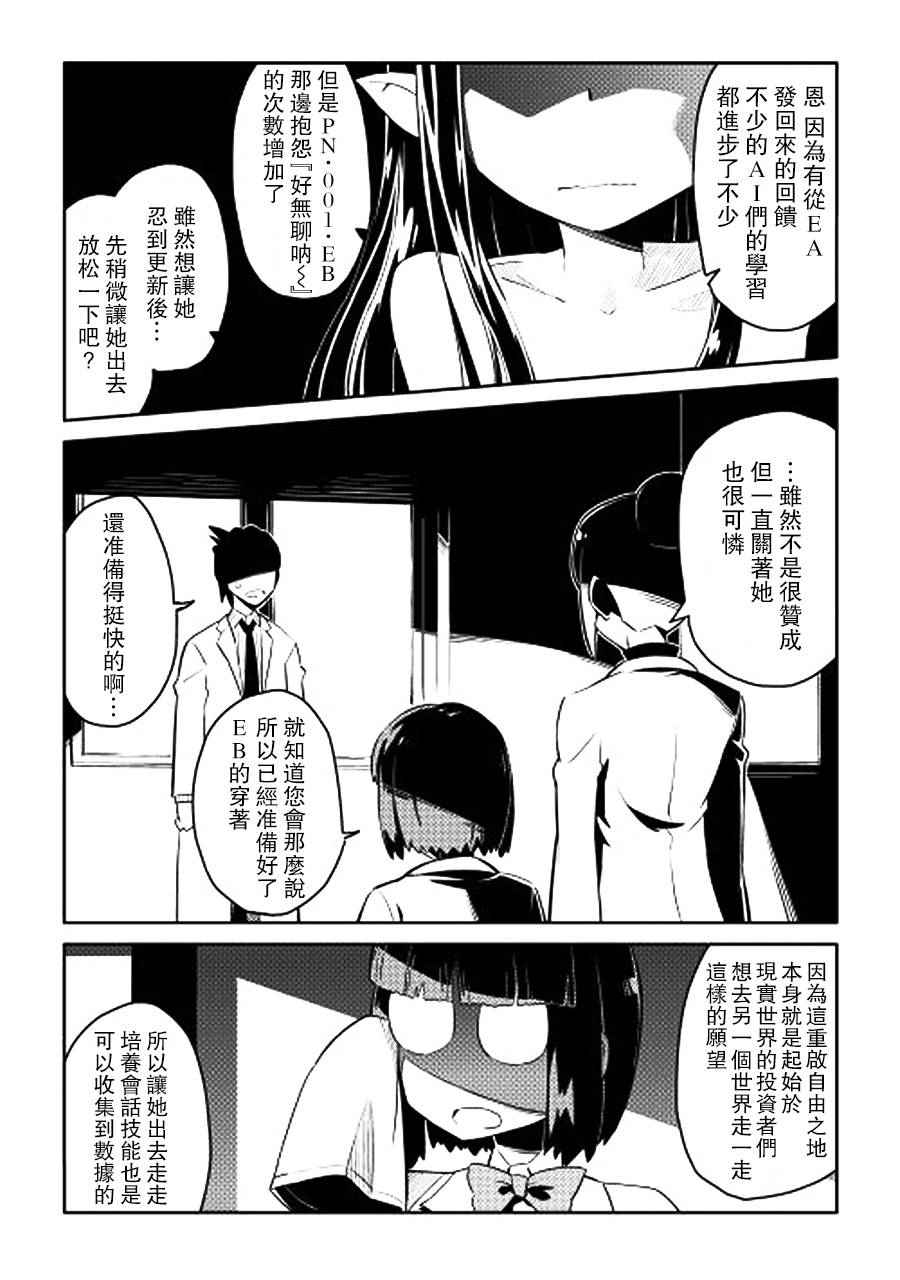 《某大叔的VRMMO活动记》漫画最新章节第16话免费下拉式在线观看章节第【2】张图片