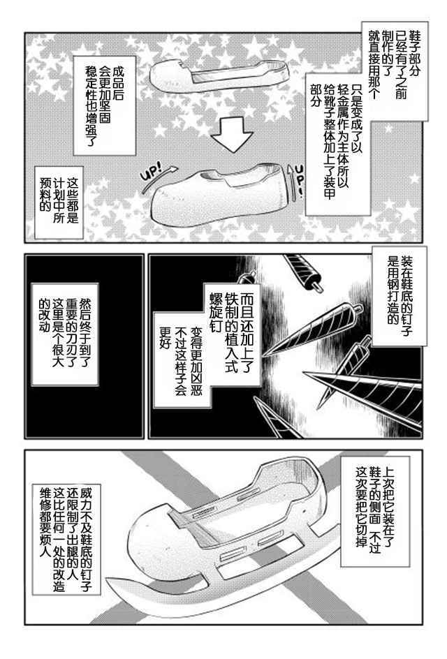 《某大叔的VRMMO活动记》漫画最新章节第11话免费下拉式在线观看章节第【20】张图片